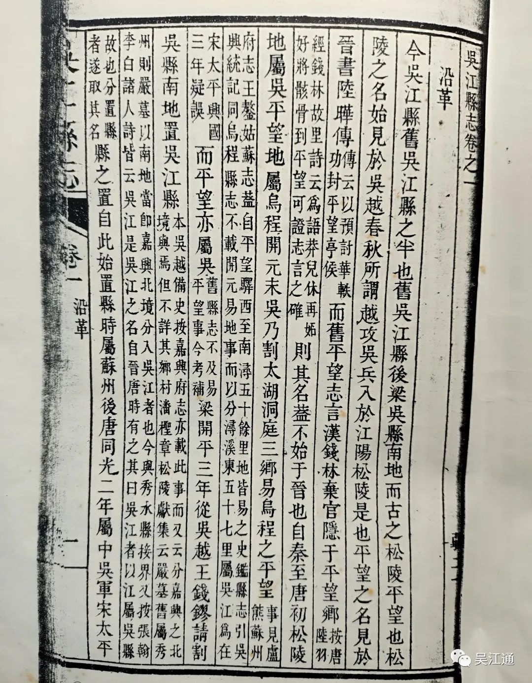 乾隆吴江县志_副本.jpg